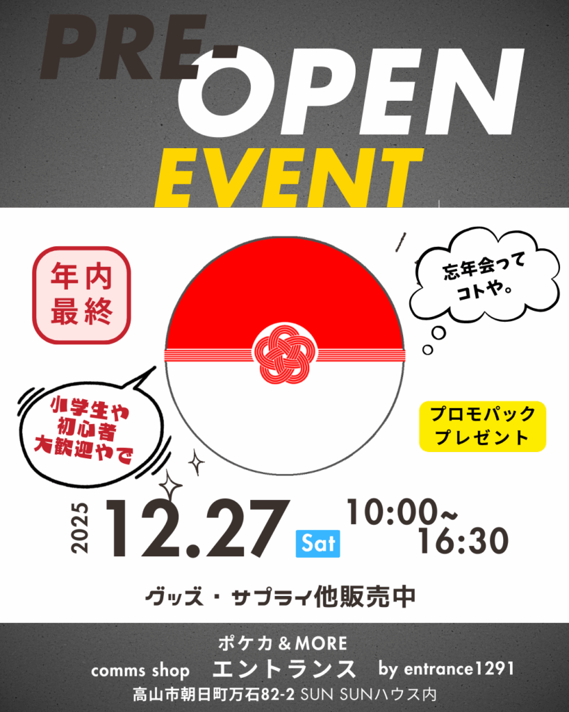 プレオープンイベントについて