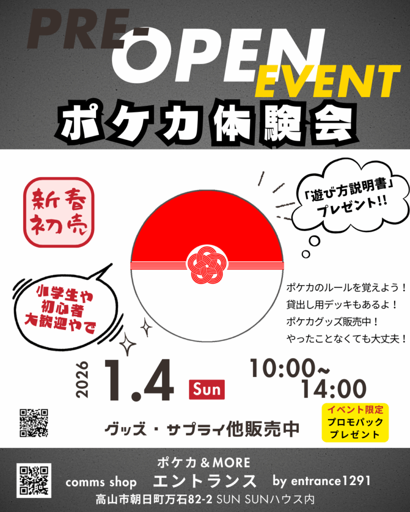 新春初売りイベントについて