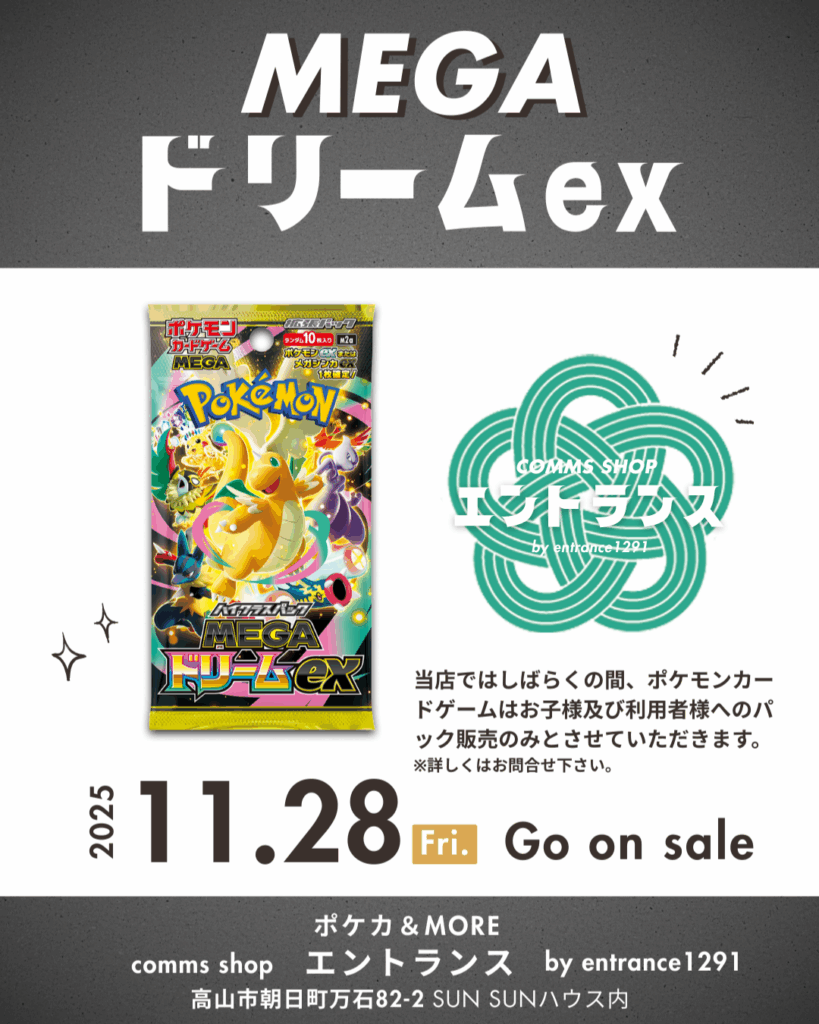 ﾊｲｸﾗｽﾊﾟｯｸMEGAドリームexの販売について
