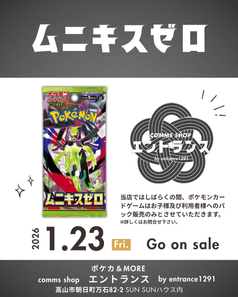 拡張ﾊﾟｯｸムニキスゼロの販売について