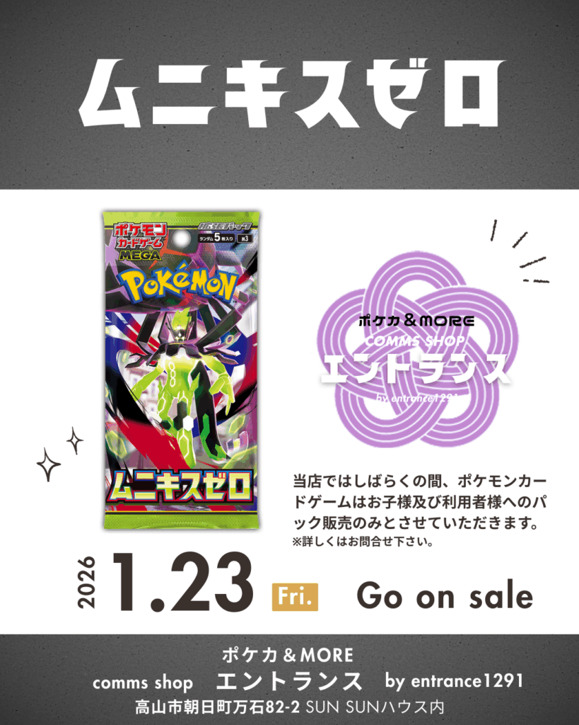 拡張ﾊﾟｯｸムニキスゼロの販売について