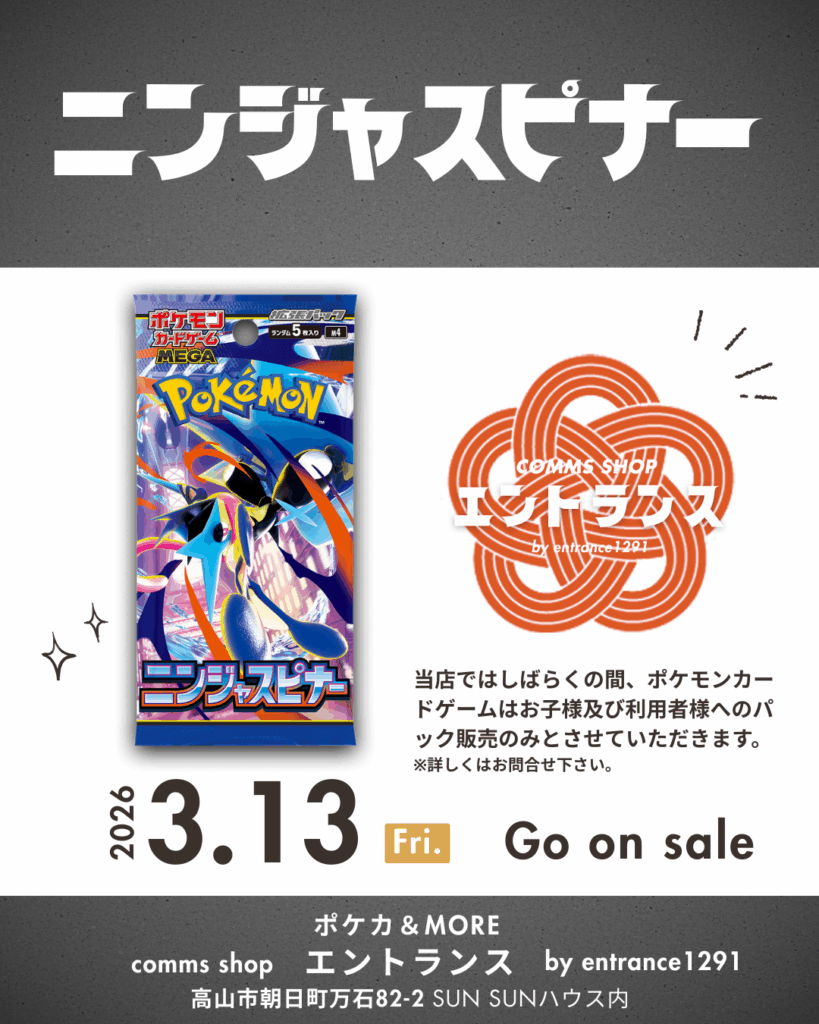 拡張ﾊﾟｯｸニンジャスピナーの販売について
