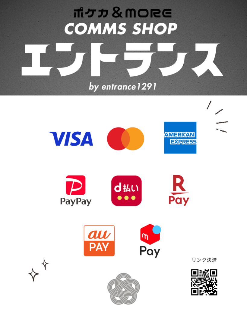 キャッシュレス決済について