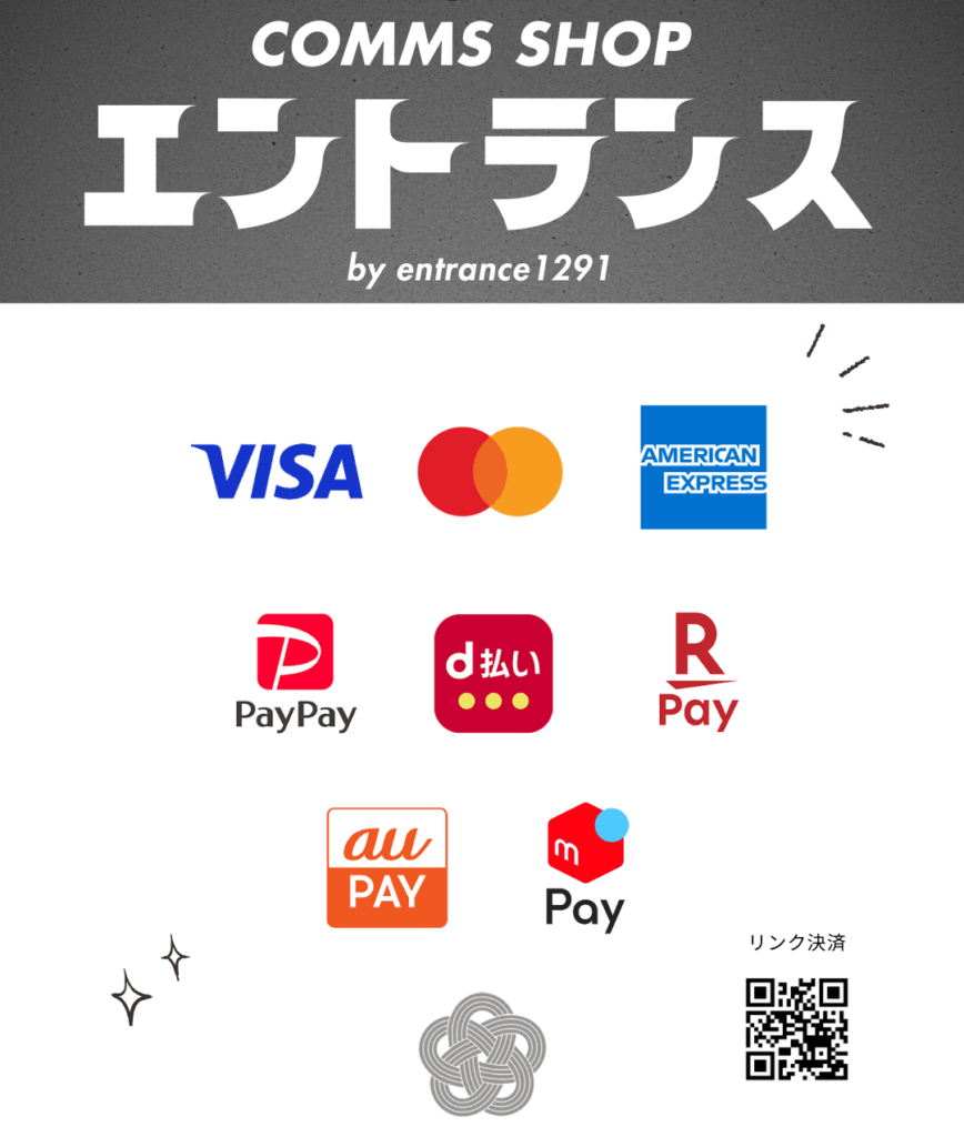 キャッシュレス決済について