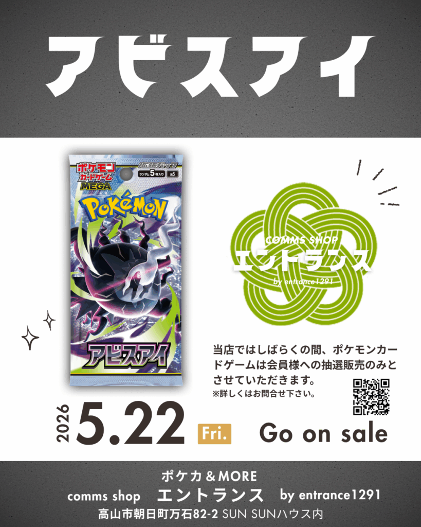 拡張ﾊﾟｯｸアビスアイの販売について